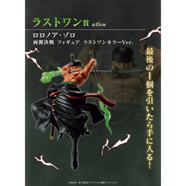 Ichiban Kuji Roronoa Zoro Pre Orders At Tokyo Figyua